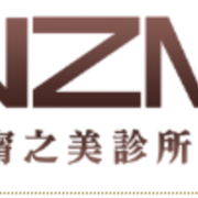 甯之美診所NZM Clinic